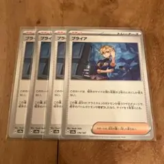 ポケモンカード　ブライア　４枚セット