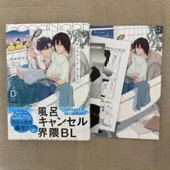 グッドナイト・ルーティン　アニメイト特典付き