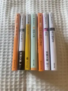 湊かなえ 作品集 セット