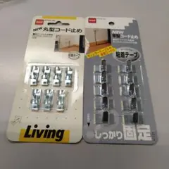 【新品未開封】ニトムズ　丸型コード止め　平型コード止め　2種類
