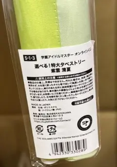 学マス　くじ引き堂　S賞　特大タペストリー　紫雲清夏　学園アイドルマスター