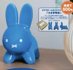 ミサワホーム オリジナル MISAWA ミッフィー展 うさぎ