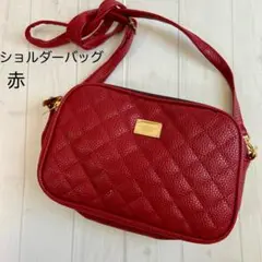 ショルダーバッグ　キルティング　赤