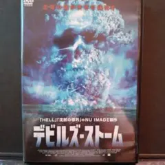 デビルズ・ストーム 　アメリカ映画dvd
