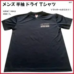 【大特価】 Tシャツ 半袖 ドライTシャツ ウェア メンズ L 857