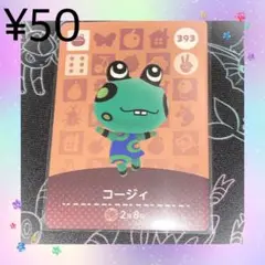 あつ森 コージィ アミーボカード amiiboカード
