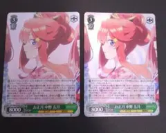 ヴァイスシュヴァルツ　五等分の花嫁　 お正月　中野五月SR 2枚セット