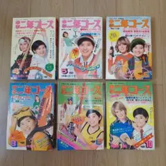 中学二年コース 6冊セット