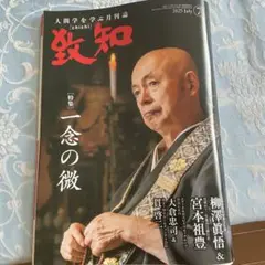 致知2025年7月号