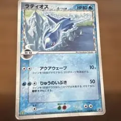 ラティオス ラティアス デルタ種 マック