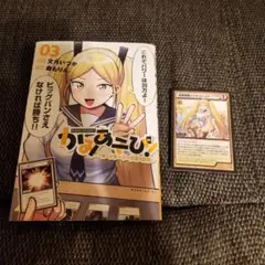 漫画　かみあそび03　カード付き