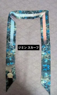 BTS ジミン JIMIN MUSE TIE SCARF スカーフ MUSE]Tie Scarf – BTS JAPAN OFFICIAL SHOP