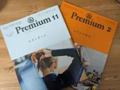 &Premium(アンドプレミアム) 2冊セット