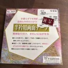 半粘用両面テープ 幅1cm×20m