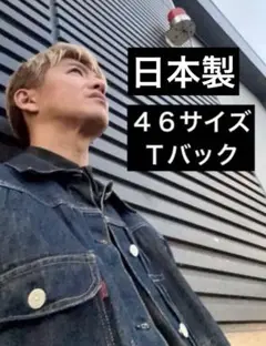 【LEVI'S】VINTAGE CLOTHING ファースト Ｔバック 46