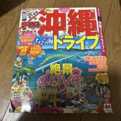 沖縄ちゅら海ドライブ '16