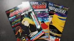 銀河鉄道999 ファンタスティックアルバム part7・8・10 3冊セット