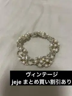 まとめ買い割引あり★ヴィンテージ　ブレスレット　パール風　jeje