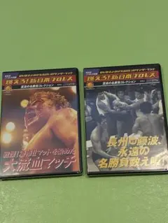 DVD未開封 燃えろ!新日本プロレス DVD vol.24＆25 2巻セット