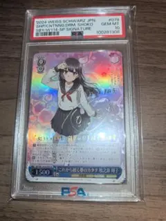 これから続く夢のカタチ　牧之原 翔子　SP ヴァイス】これから続く夢のカタチ 牧之原翔子 SP 青ブタ 水瀬