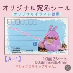 【A-1】オリジナルキャラクター宛名シール