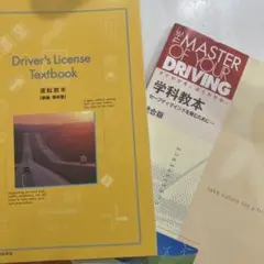 THE MASTER OF YOUR DRIVING 学科教本