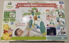 プーメリー　Disney 6WAYジム