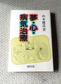 新品　暴かれた古代史　山本建造 新品 暴かれた古代史 山本建造