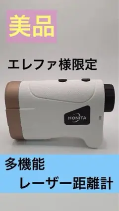 HONITA レーザー距離計