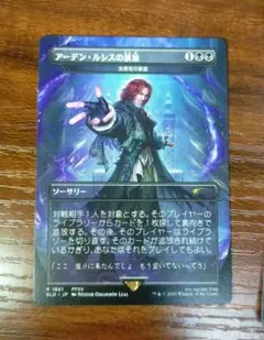 MTG Secret Lairアーデン・ルシスの禁忌(法務官の掌握)
