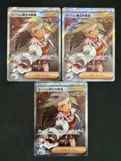 ポケモンカードゲーム オーリム博士の気迫sr3枚セット