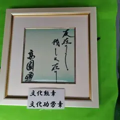 【貴重品】　高倉健　サイン入り　レコード 貴重品】 高倉健 サイン入り レコード