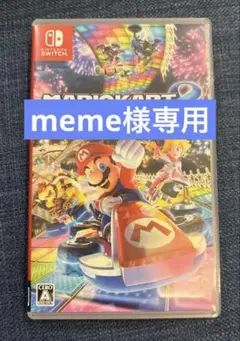 ⭐︎値引き申請歓迎⭐︎ マリオカート8デラックス