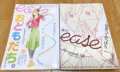 ease 雑誌セット　志村貴子　やまだないと　他