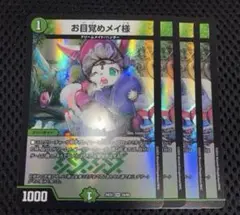 お目覚めメイ様　4枚　ファンタジーBEST