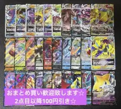 RRR RR VMAX VSTAR V まとめ売り　30枚　ポケモンカード