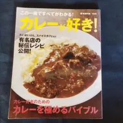 カレーが好き!