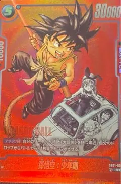 フュージョンワールド　孫悟空:少年期　リミテッドパック　SB01-53