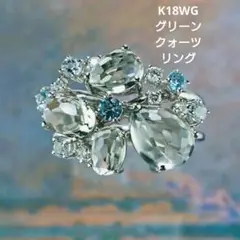 K18WGグリーンクォーツ ダイヤモンド トパーズリング 18金 ダイヤ