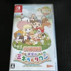 Switch 牧場物語 再会のミネラルタウン BEST PRICE
