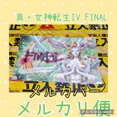 メルカバー 真・女神転生IV FINAL 限定 ポストカード 1枚