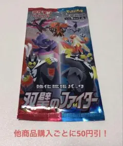 ポケモンカード 双璧のファイター 未開封 パック 絶版 ①