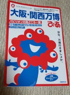 大阪・関西万博 ぴあ