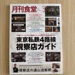 月刊食堂 2025年3月号