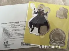 たっつん 魔法学園 アクリルスタンド