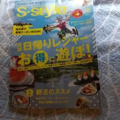 S-style 8月号 宮城日帰りレジャー特集