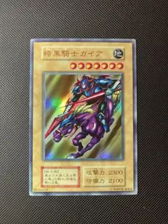 【極美品】遊戯王 暗黒騎士ガイア 初期ウルトラ①