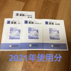 馬渕教室　中学受験コース　テキスト　3年 算数(2) サブテキスト(2) 計算