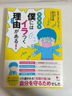 僕にはイラつく理由がある！