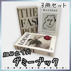 ダミーブック 洋書 3冊　雑貨　インテリア　イミテーション ウェルカムスペース